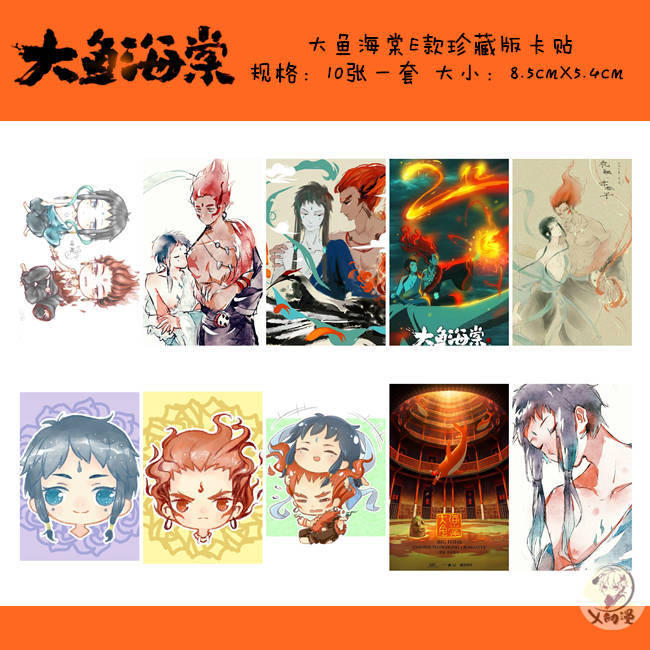 漫展文具店大鱼海棠国漫鲲湫椿加厚pet水晶磨砂卡贴可定做