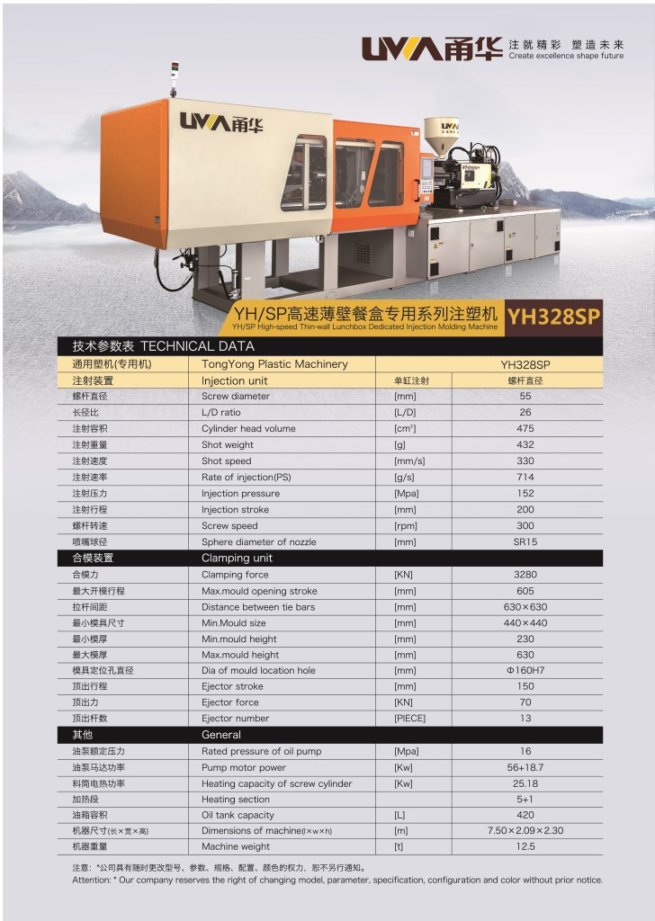 甬华sp高速薄壁餐盒专用系列注塑机 甬华 注塑机