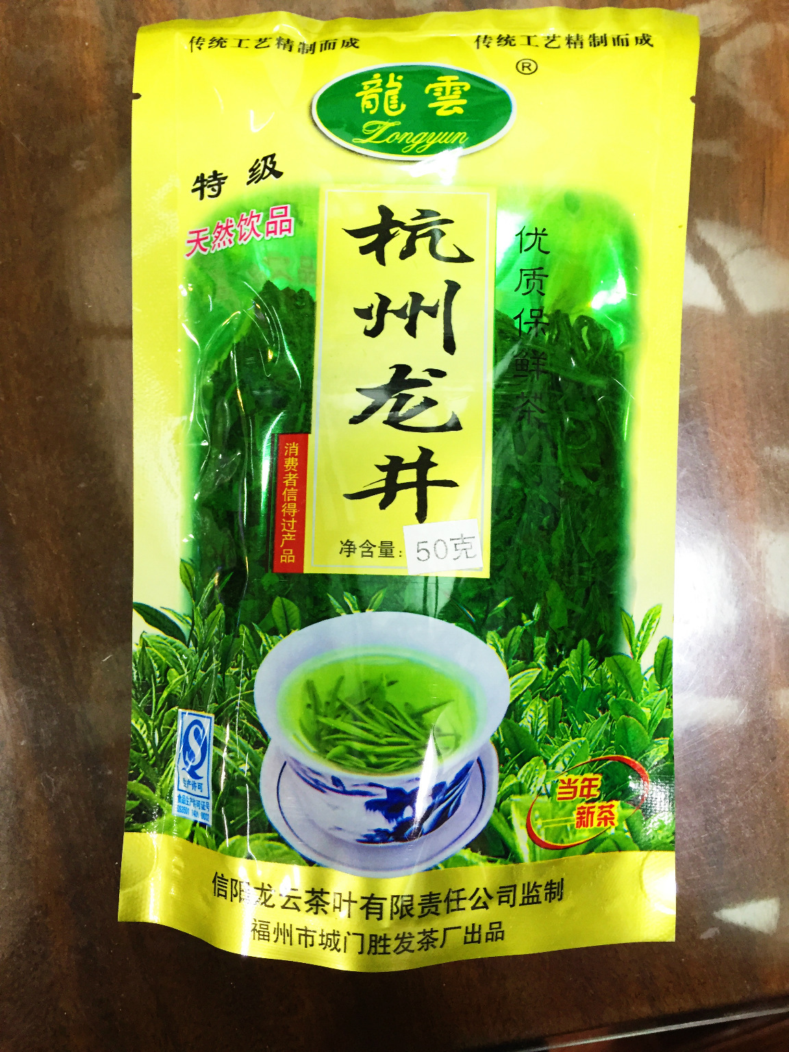 超市** 龙云牌袋装 50克特级杭州龙井-绿茶产业网
