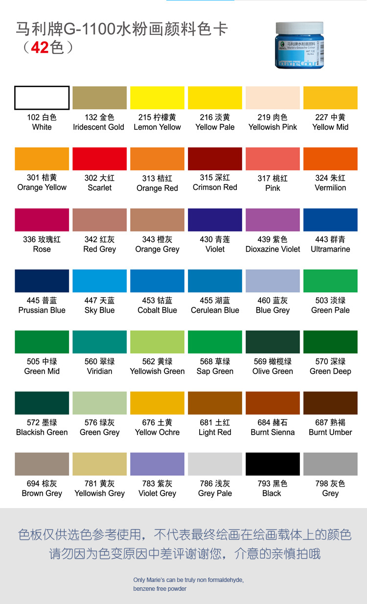 马利水粉颜料 马利1100水粉画颜料 水粉颜料100ml 防伪码
