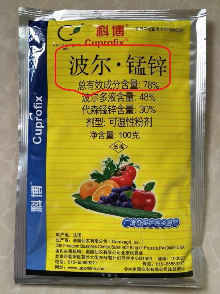 科博 78%波尔锰锌 波尔多液 广谱杀剂 保护性 100克/包 - 农药批发网