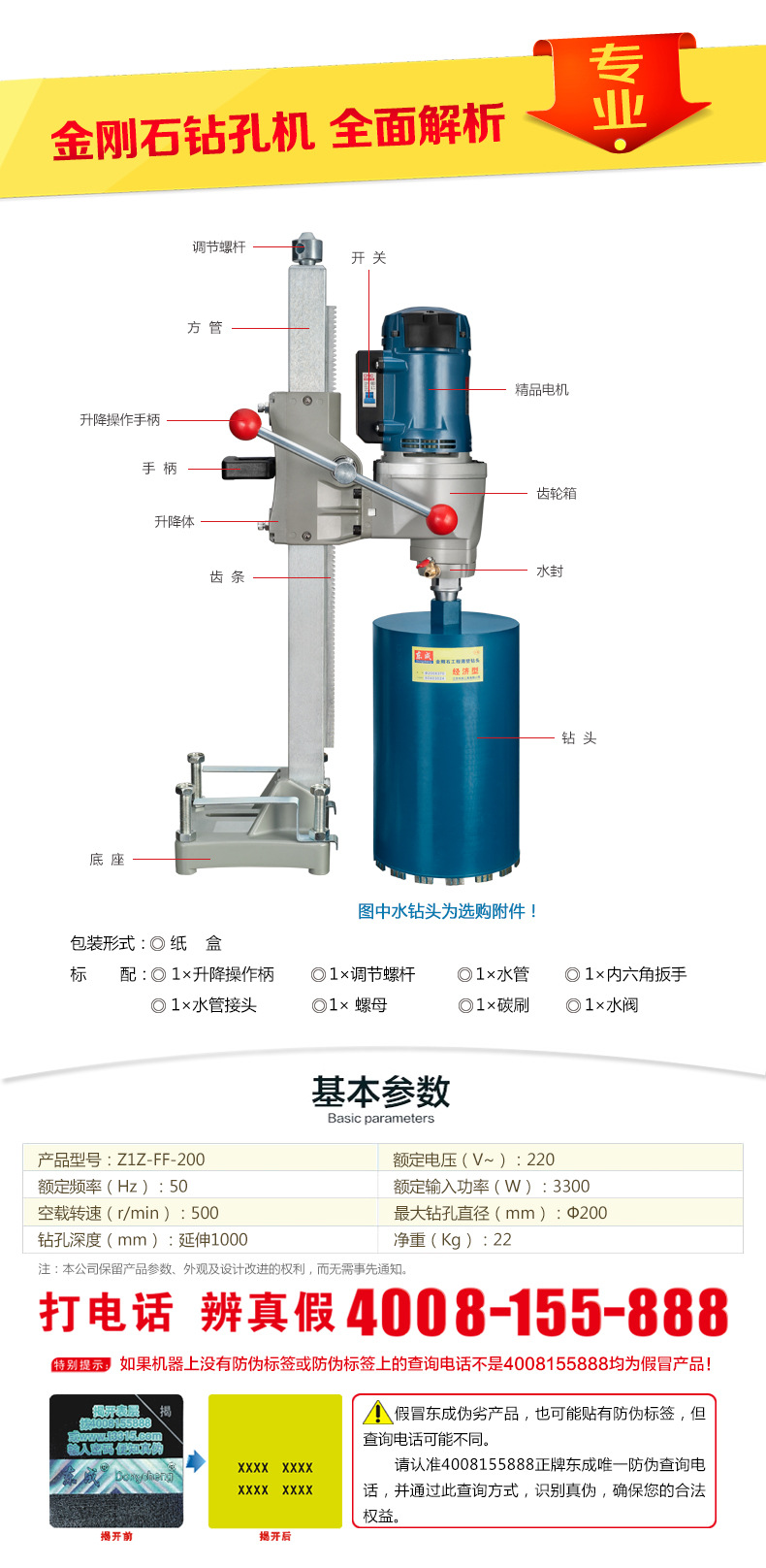 东成电动工具 金刚石钻孔机z1z-ff