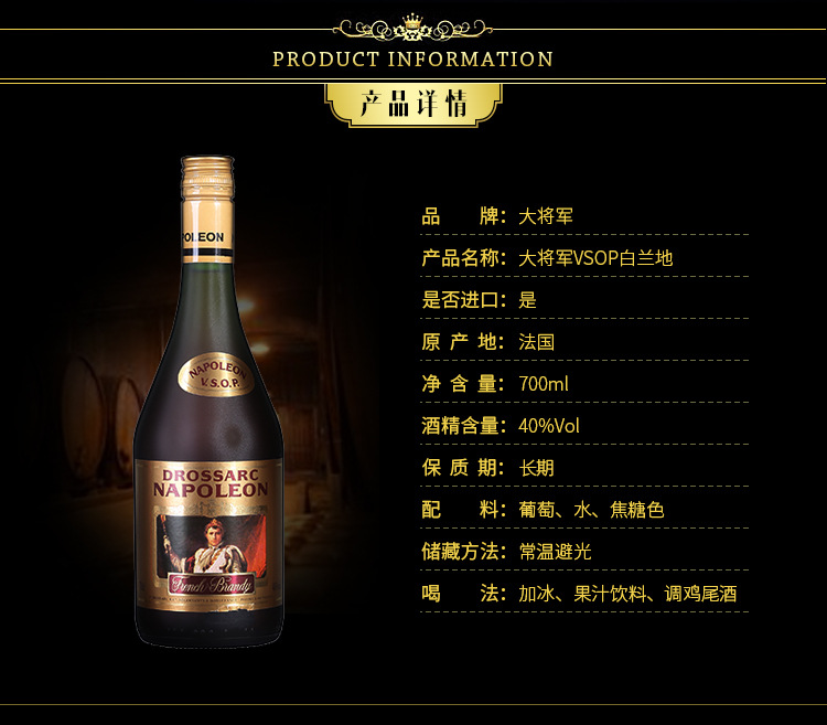 供应 法国进口**洋酒白兰地大将军白兰地700ml