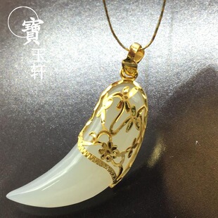 厂家直销 镂空金扣头镶白玉和田玉狼牙吊坠 金镶玉项饰玉器礼品