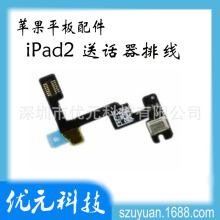 适用于ipad2送话器 WiFi 送话排线 Microphone Flex Cable