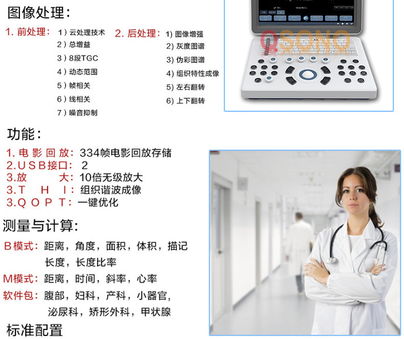 q6笔记本彩超机 便携式笔记本彩超 带血流成像彩超机 无线彩超