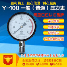 胜利精工 厂家直销Y100普通表水压表油压表厂家直销现货供应仪表