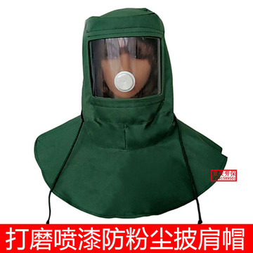 工业打磨劳保专用防护面罩 防尘头罩冲击 喷漆专用 喷砂帽打砂帽