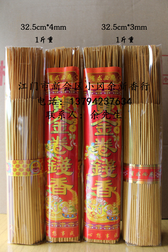 厂家批发黄金卷钱香 一斤重 勾财香500克 佛点头香 把香 钩财金香