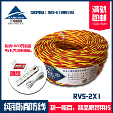 三电盛塔 ZR-RVS2*1 铜芯聚氯乙烯绝缘绞型连接用对绞多股软电线