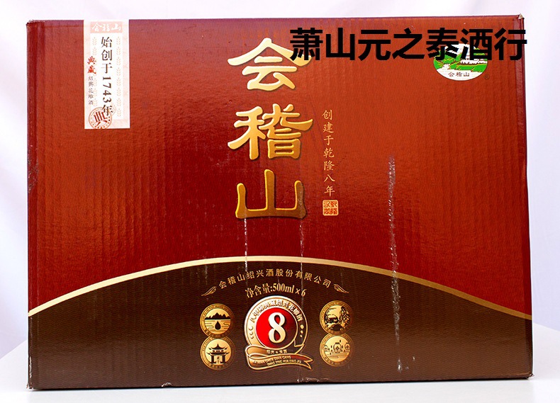 绍兴黄酒 会稽山典藏8年陈 500ml花雕酒 会稽山八年陈单瓶礼盒装