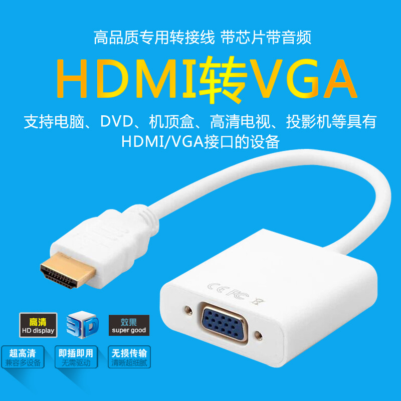 hdmi公转vga母转接线高品质带芯片带音频hdmi转vga转接线音频线