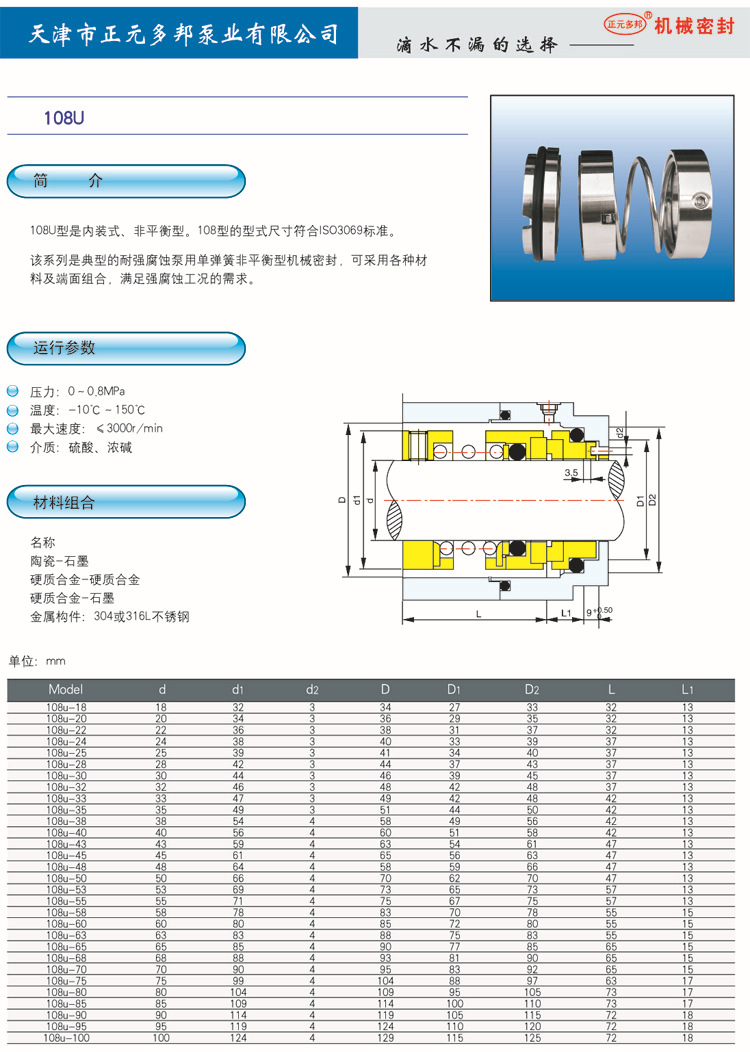 现货批发化工泵用 108u-65wa合金石墨机械密封件 水封 轴封