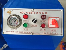 ADG-80型自动压管机锁管机扣压机啤喉机