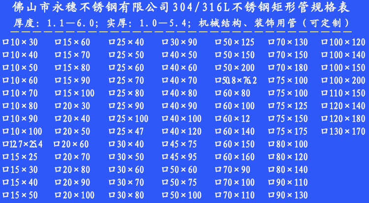 304_316l不锈钢矩形管规格表