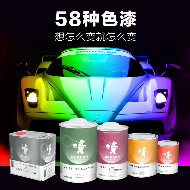 油漆威士伯/valspar汽车漆色母调漆色母涂料修补漆车漆颜色大全