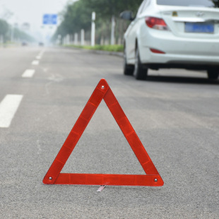 汽车三角警示牌 汽车三脚架 车用反光停车警示牌 0103