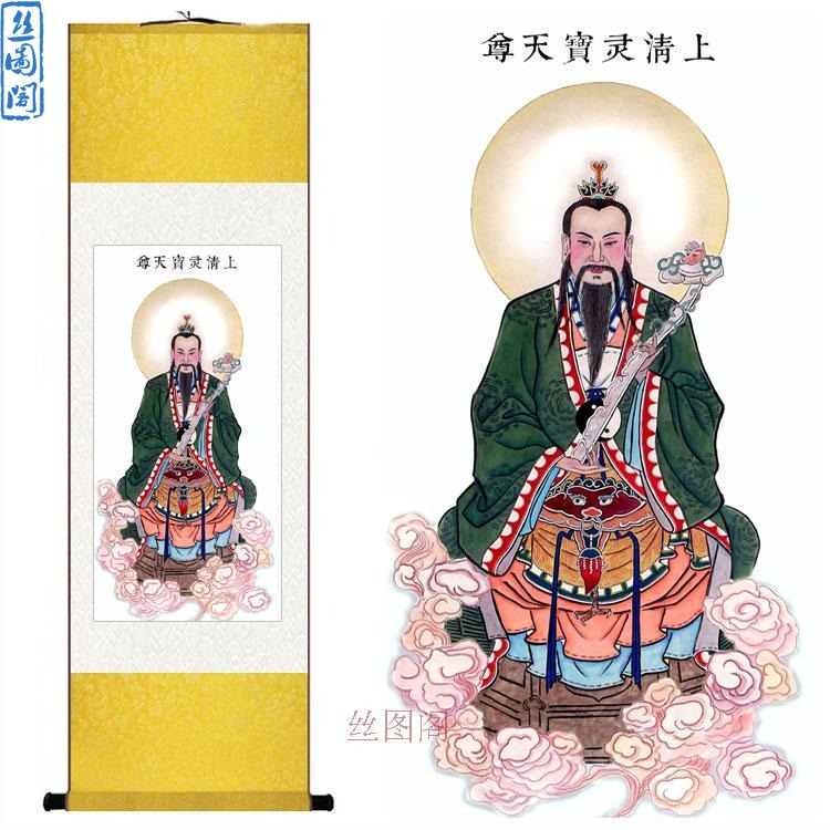 上清灵宝天尊画像 通天教祖挂画 丝绸卷轴画 道观道场神仙画 定制