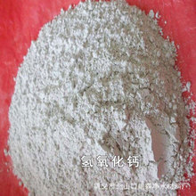 供应 粉状氢氧化钙 工业级污水处理熟石灰粉消石灰固化剂脱硫酸碱