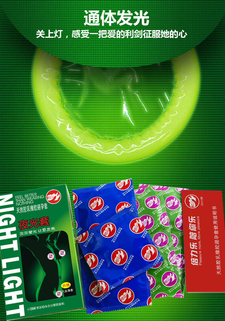 倍力乐夜光套安全套7只装超薄成人夫妻性用品创意情趣发光避孕套