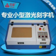 商家推荐 高配3020  小型激光刻字机 竹木工艺品筷子 电脑刻字机