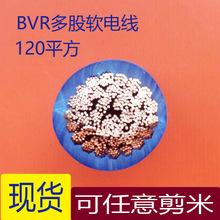产地货源120平方平方铜芯BVR国标多支软护套电线电缆