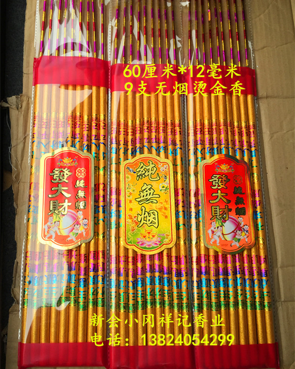 佛香厂家批发纯无烟香60厘米12厘9支装无烟金彩字香烫金香棒香