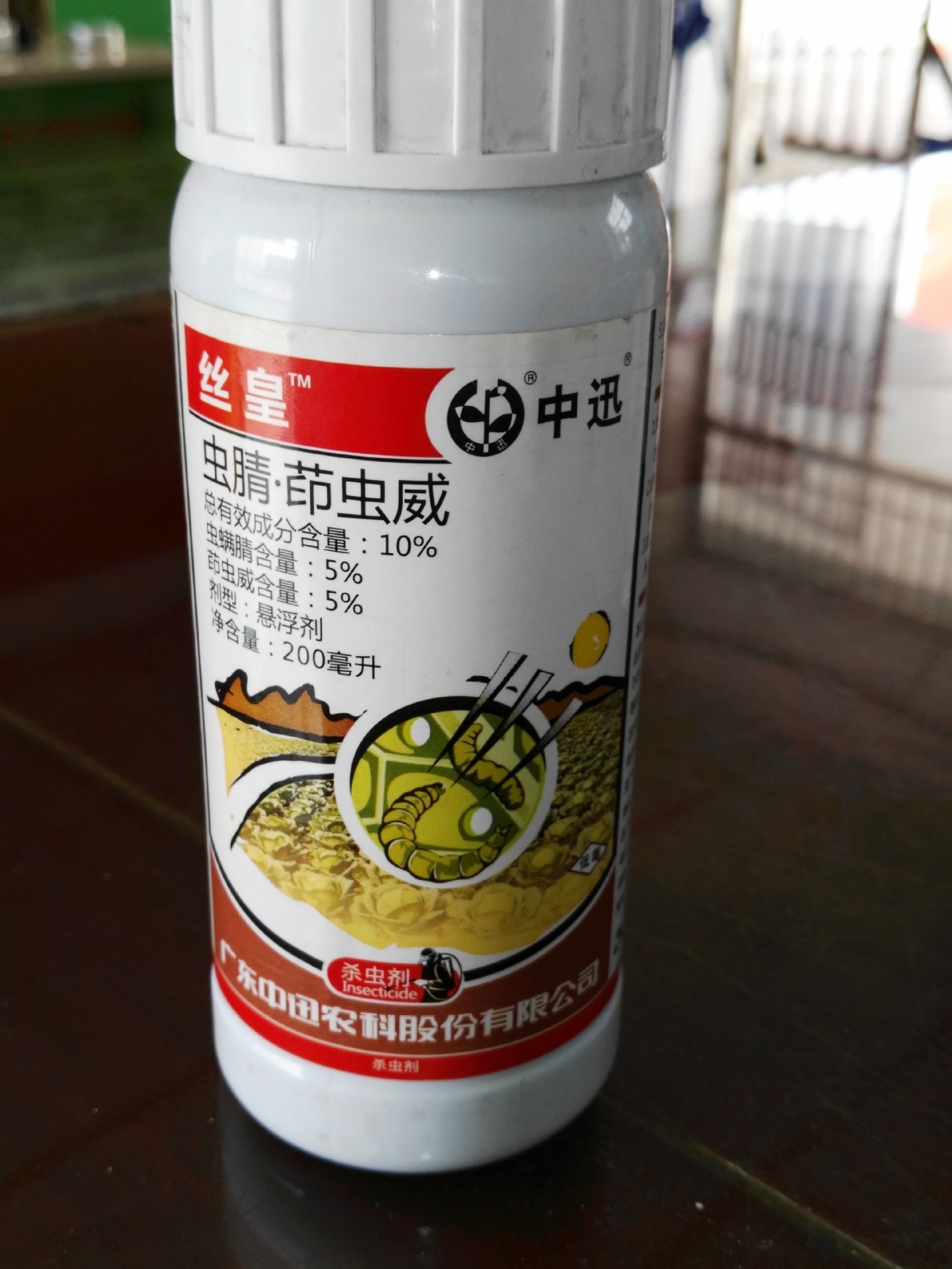 中迅丝皇10%虫腈茚虫威 防治小菜蛾白粉虱跳甲虫菜青虫 200ml