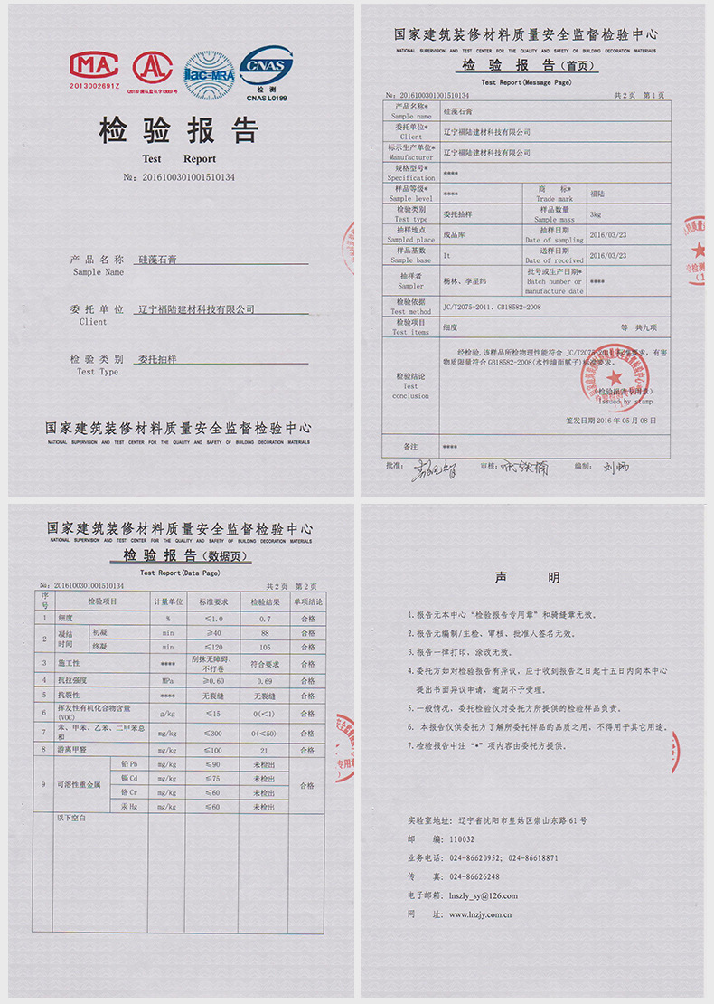 福陆硅藻石膏硅藻泥专用底料内墙粉刷抗裂防空鼓墙泥硅藻嵌缝石膏