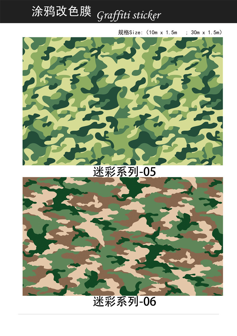 汽车个性涂鸦改色膜 迷彩涂鸦彩绘膜 卡通车身改色膜 星空膜贴纸