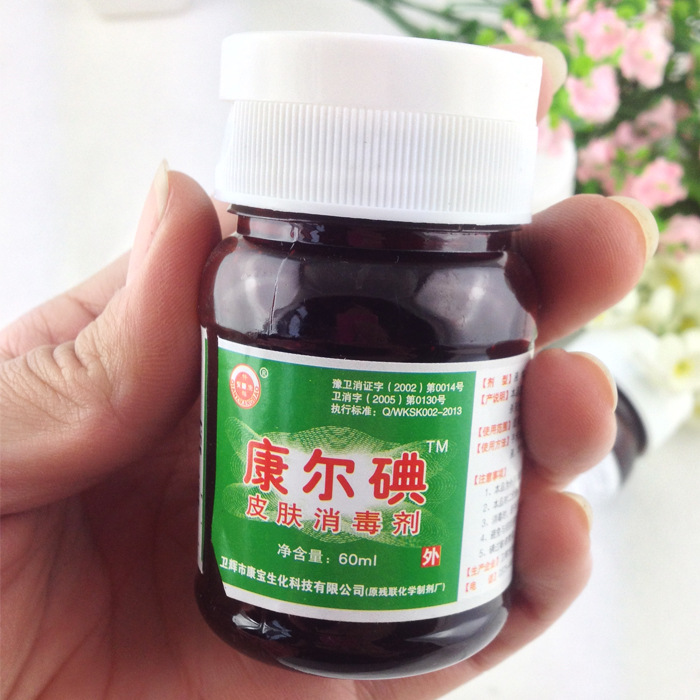 碘伏液65ml皮肤消毒液 烧伤 烫伤擦伤刀伤伤口化脓消毒酒精液