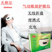 tianheer无线折叠充电护眼仪气压眼部按摩器便携式眼保健仪眼护士
