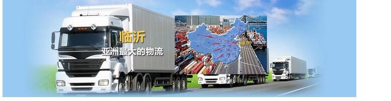 临沂到太和的物流四海_临沂四海物流太和_阳泉四海物流