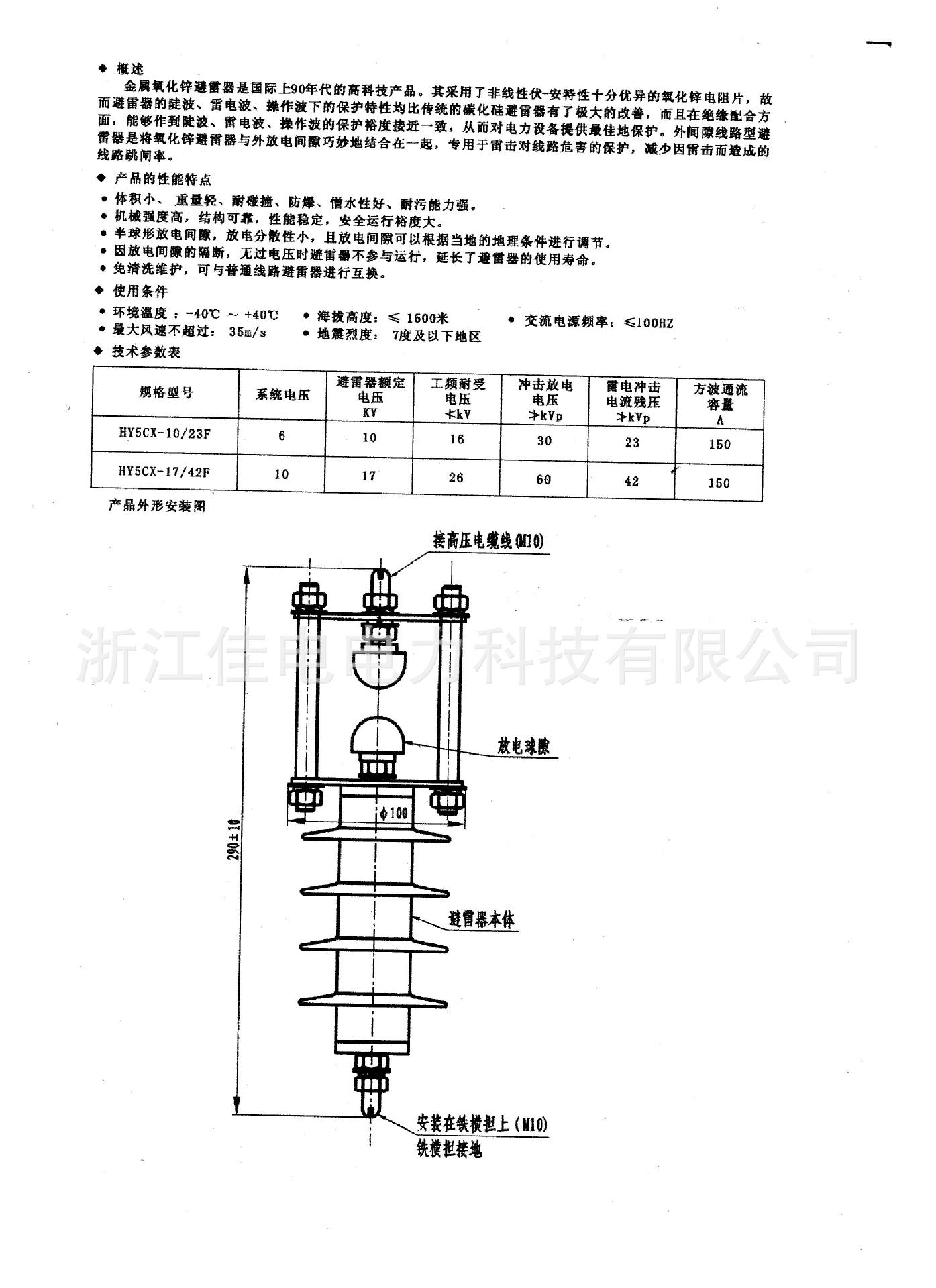 hy5cx-17/42f外放电球隙线路型 外间隙型避雷器 hy5cs-12.7/41