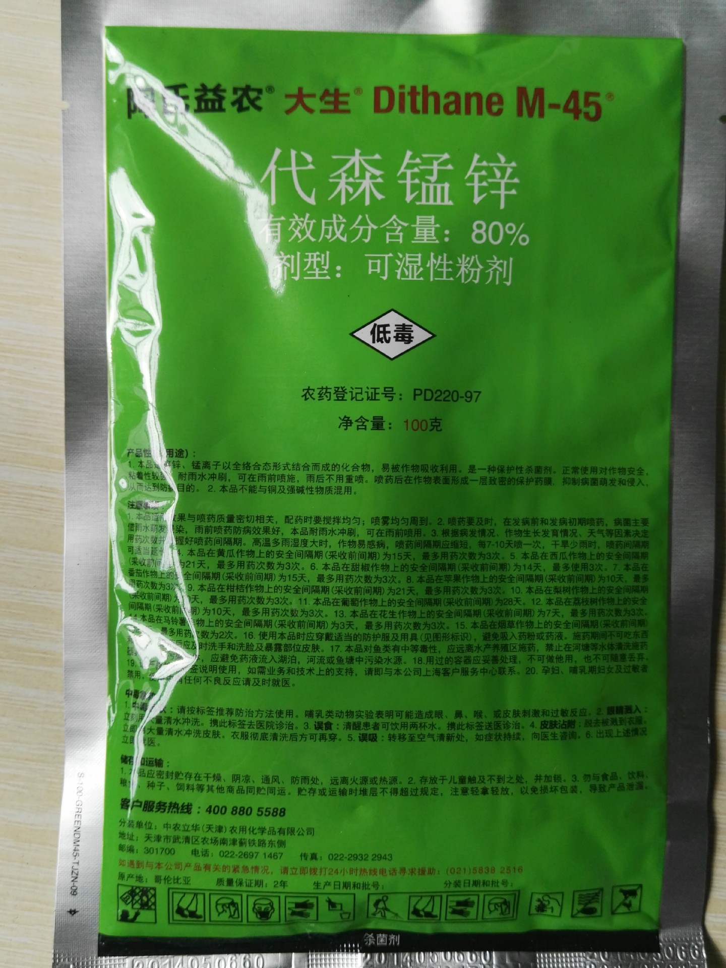 美国陶氏益农大生 绿色大生 80%代森锰锌 进口杀菌剂 100克 - 农药批