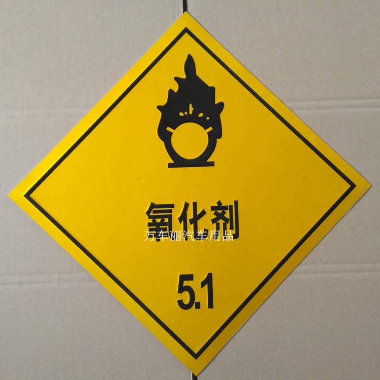 易燃气体2标识牌危险化学品标识警示牌反光