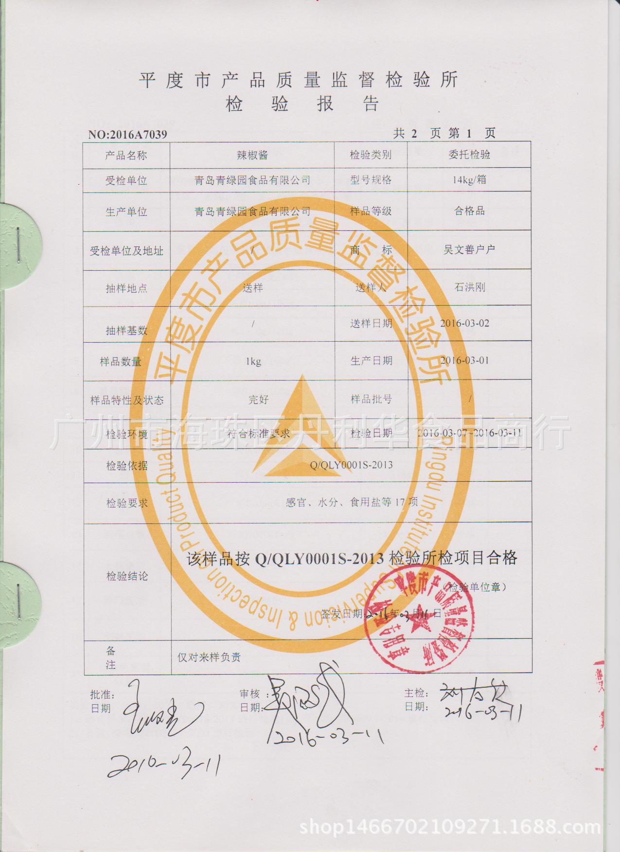 吴文善户户辣椒酱14kg箱