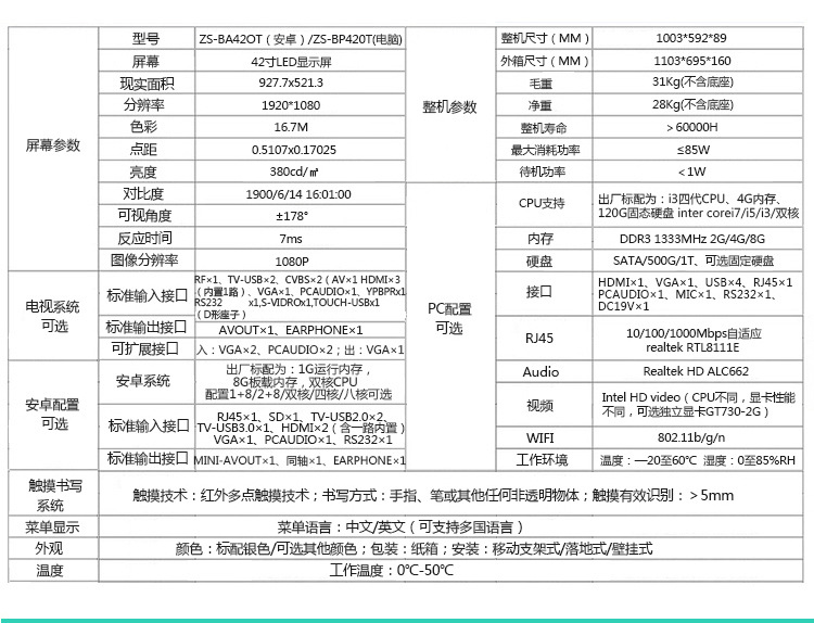 43寸自助触摸查询一体机