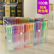 100色彩色中性笔办公用品签字笔笔芯文具闪光荧光笔水粉笔金属色