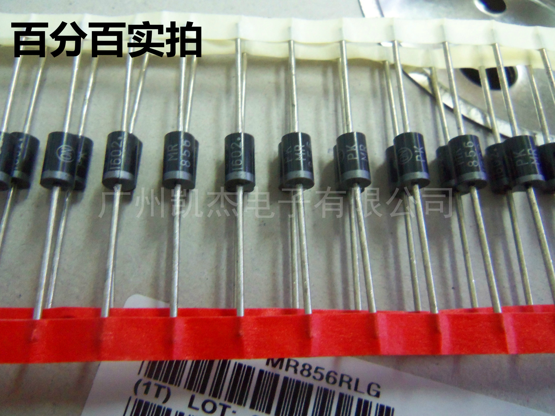 现货直销快恢复二极管mr854rlg on排带功放专用二极管