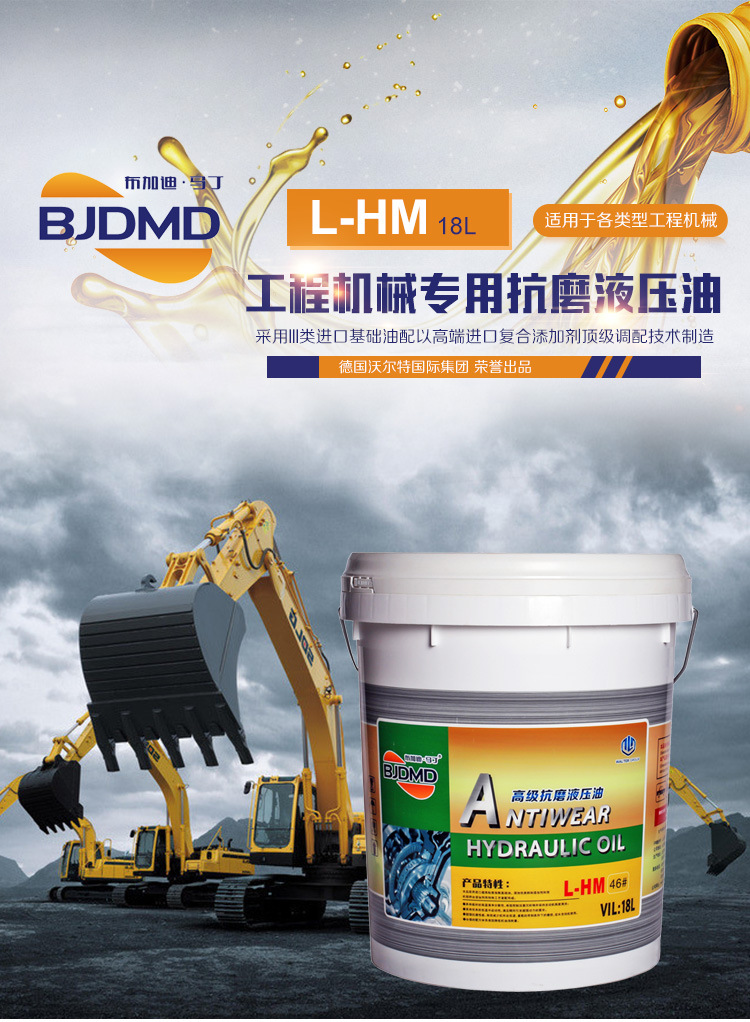 厂家直供 布加迪·马丁工程机械****抗磨液压油l-hm 18l-润滑油产业网