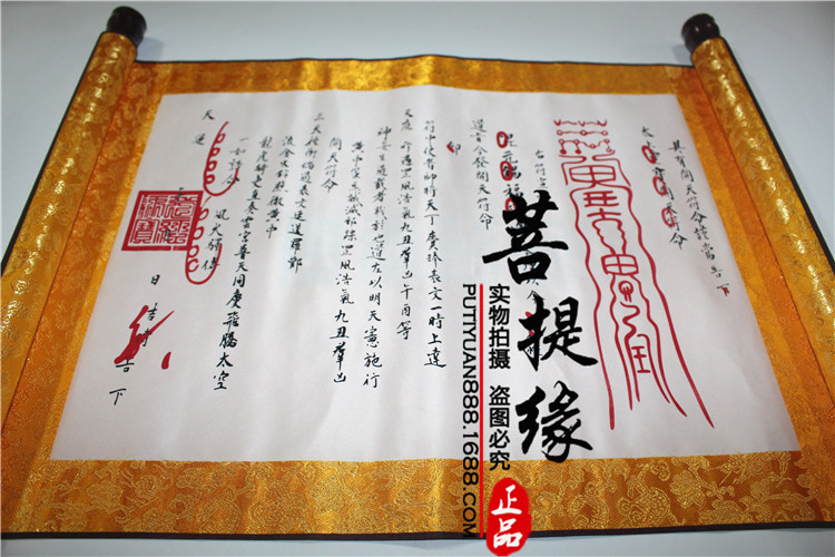 厂家直供尚心圆开天福命卷帘符经书盖元卷轴用品