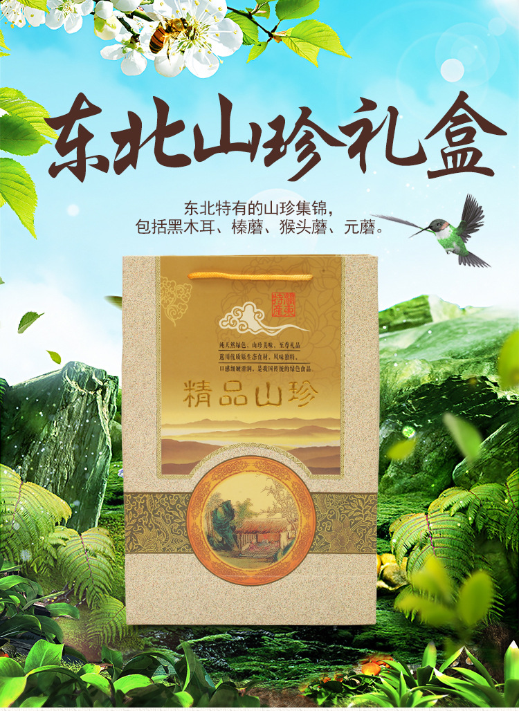 东北特产山珍礼盒 长白山猴头菇野生榛蘑野生元蘑一级黑木耳批.