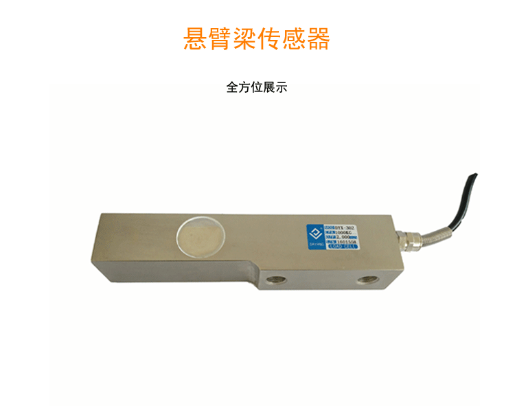 悬臂梁称重传感器,料仓称重,带压头悬臂梁称重传感器测力传感器