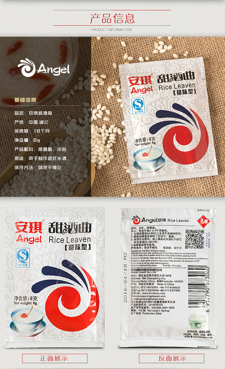 安琪甜酒曲 醪糟酒酿甜酒曲 米酒曲 8克*100袋*3盒/箱