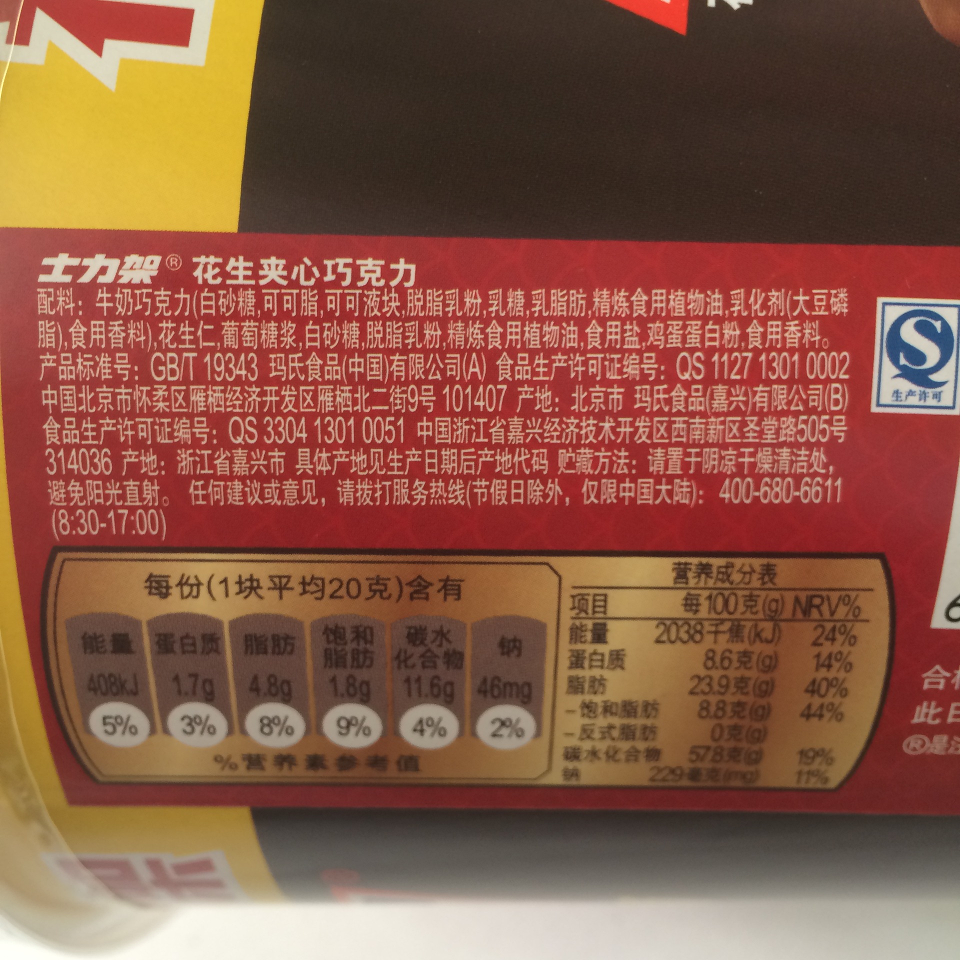 【士力架】花生夹心巧克力棒500g 全家