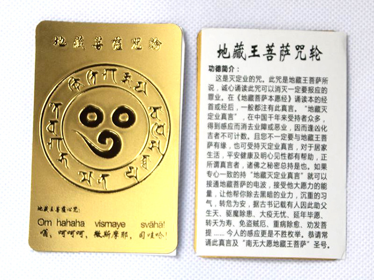 地藏菩萨咒轮金色金箔自粘胶透明覆膜卡片贴纸