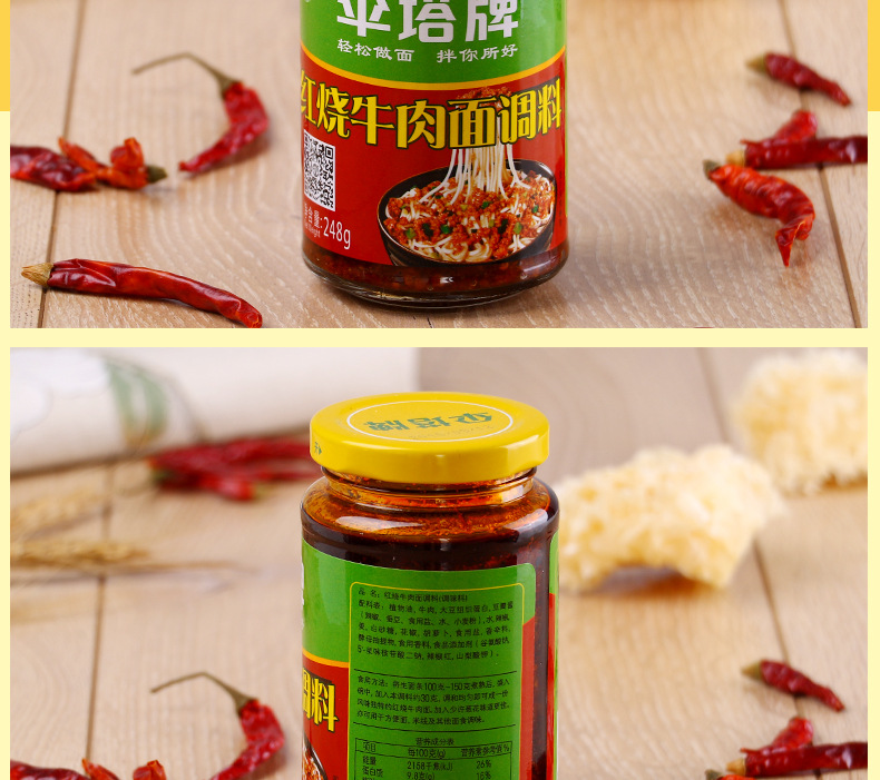 厂家伞塔牌红烧牛肉调面酱面调料红烧粉丝调面料248g