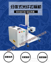 广州佛山20W光纤激光打标机|深圳光纤激光打标机|激光设备