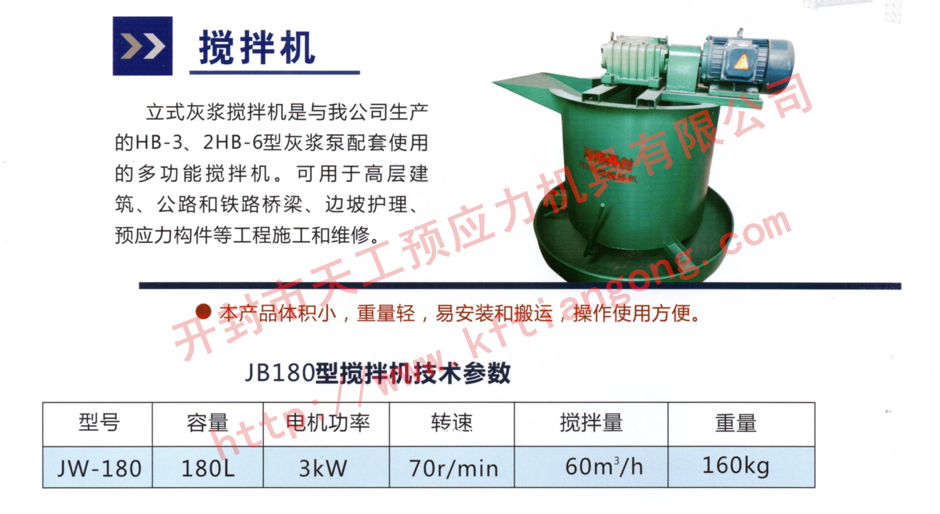 产品介绍 名称:灰浆搅拌机 品牌: 天工智能  型号: jw180 型 颜色